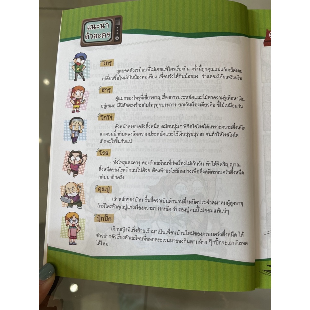 NANMEEBOOKS หนังสือ ตำนานบ้านตึ๋งหนืด เล่ม 28 :ชุด ครอบครัวตึ๋งหนืด : หนังสือการ์ตูน การ์ตูนความรู้