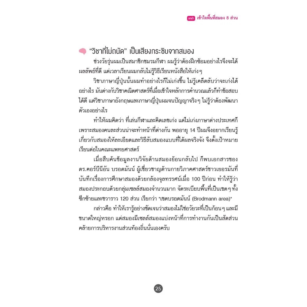 NANMEEBOOKS หนังสือ ปรับสมองไม่ให้เสื่อม : หนังสือจิตวิทยา