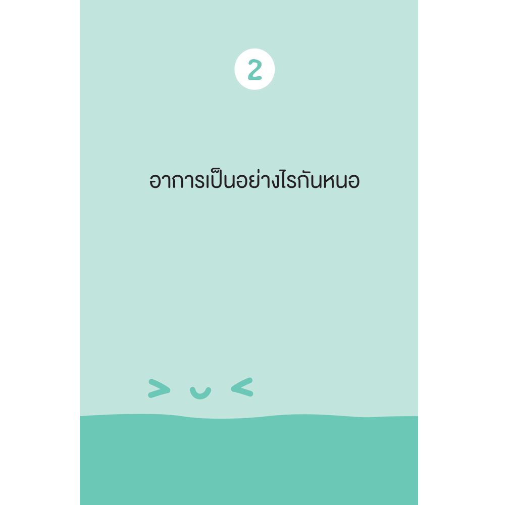 NANMEEBOOKS หนังสือ สมาธิสั้นหายได้ไม่ยาก (revised 2022) : Parenting คู่มือการเลี้ยงลูก