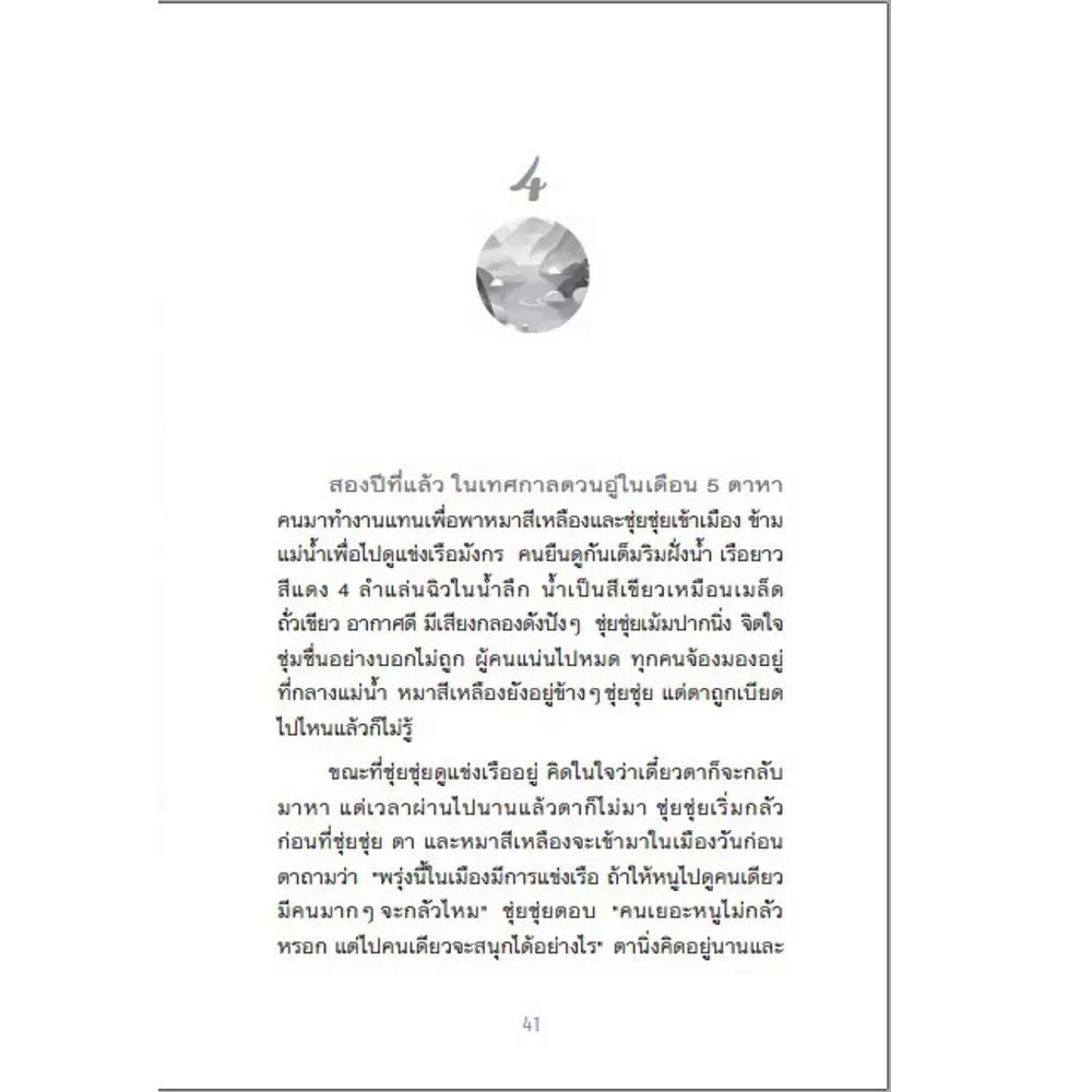 NANMEEBOOKS หนังสือ เมืองชายแดน : พระราชนิพนธ์