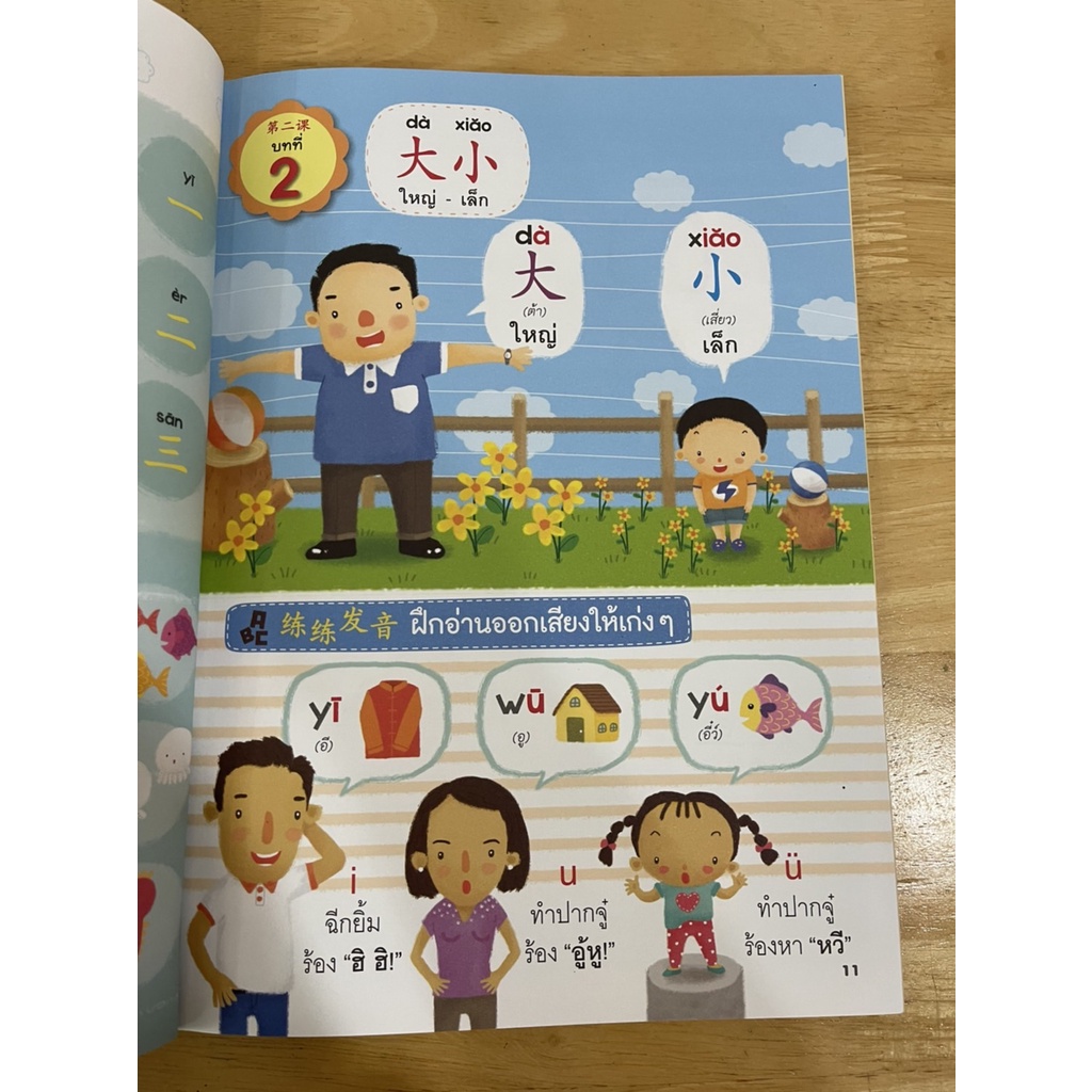 NANMEEBOOKS หนังสือ เรียนภาษาจีนให้สนุก ระดับปฐมวัย เล่ม 1 : Enjoy Chinese : เรียนภาษา ภาษาจีน