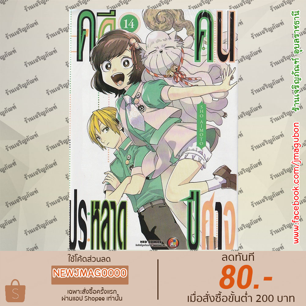 NED หนังสือการ์ตูน คดีประหลาดคนปีศาจ เล่ม 1-17  Kemono Jihen