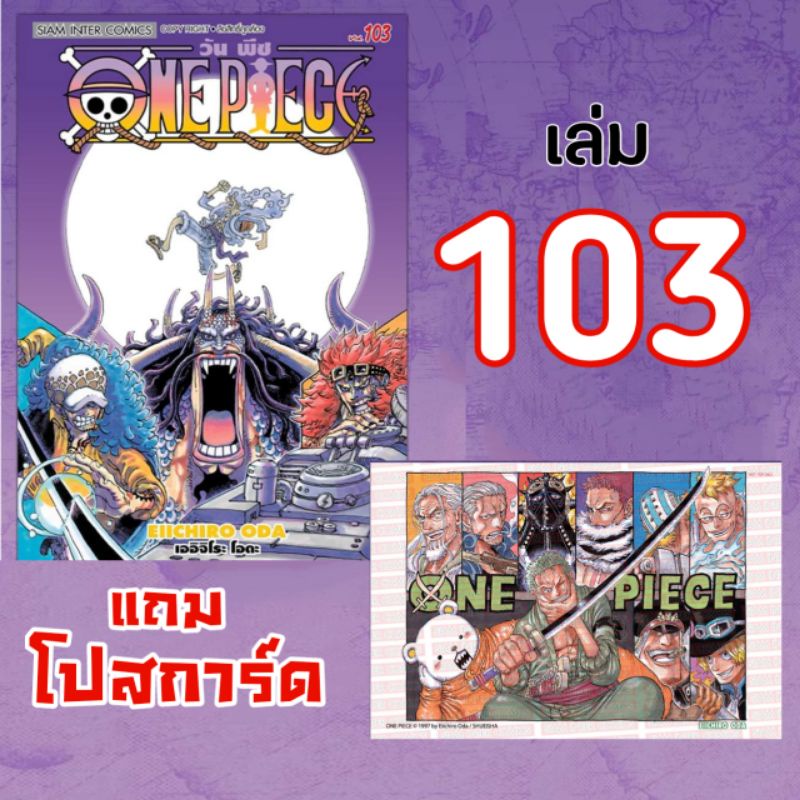 One Piece วันพีช เล่ม 102-107 + โปสการ์ด | ที่คั่น วันพีช