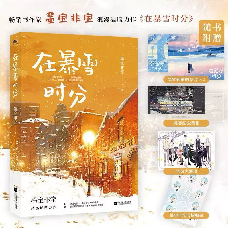 Preorder ❄️ นิยายต้นฉบับภาษาจีน《在暴雪时分》 Amidst a Snowstorm of Love ลมหนาวและสองเรา ✨