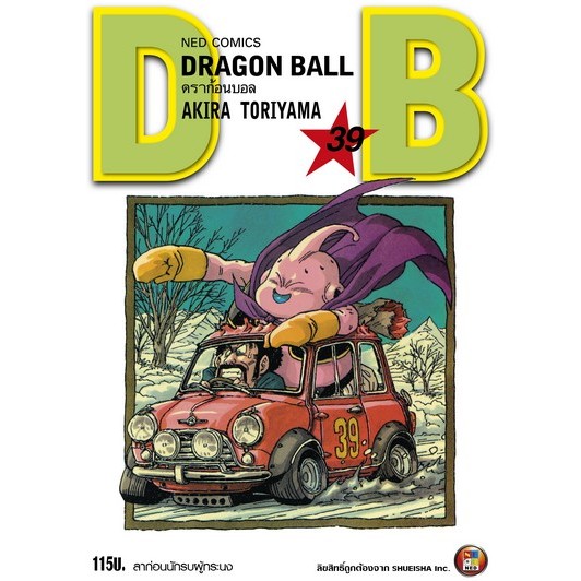 (Preเล่ม42) DRAGON BALL ดราก้อนบอล เล่ม 1 - 42 ( ฉบับพิมพ์ใหม่ หนังสือการ์ตูน มือหนึ่ง) by unotoon