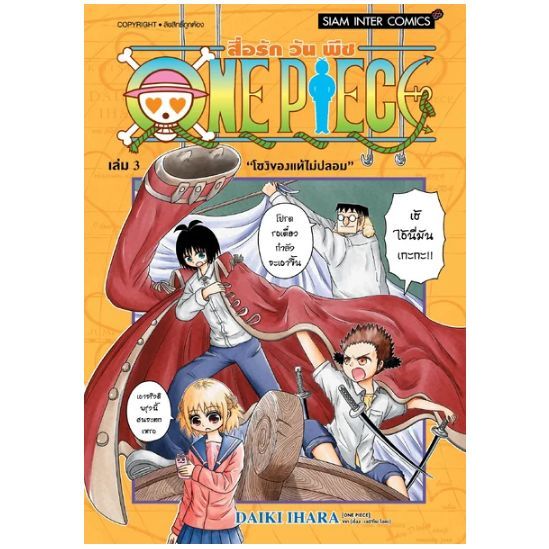 (Preเล่ม6) สื่อรัก วันพีซ One piece เล่ม 1 - 6 ( หนังสือการ์ตูน มือหนึ่ง) by unotoon