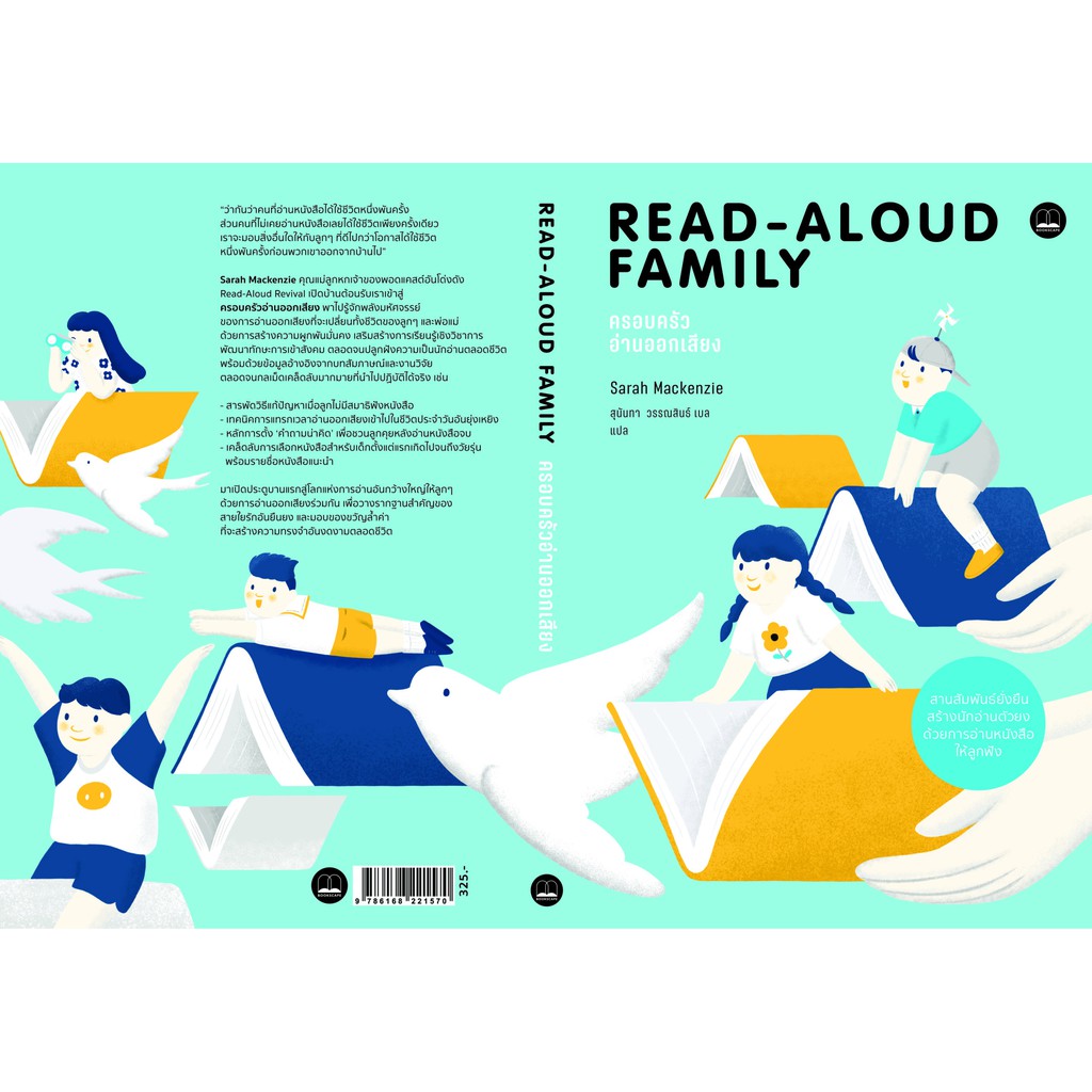 Read-Aloud Handbook (8th Edition) พลังแห่งการอ่านออกเสียง | ครอบครัวอ่านออกเสียง The Read-Aloud Family / bsc