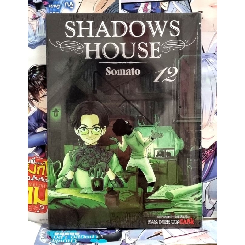 SHADOWS HOUSE   เล่ม1-15 แยกเล่ม ส่งหลังงานหนังสือ