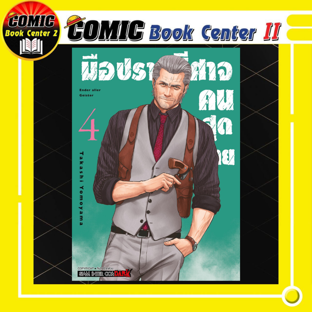 -SIC- ENDER GEISTER มือปราบปีศาจคนสุดท้าย เล่ม 1-7