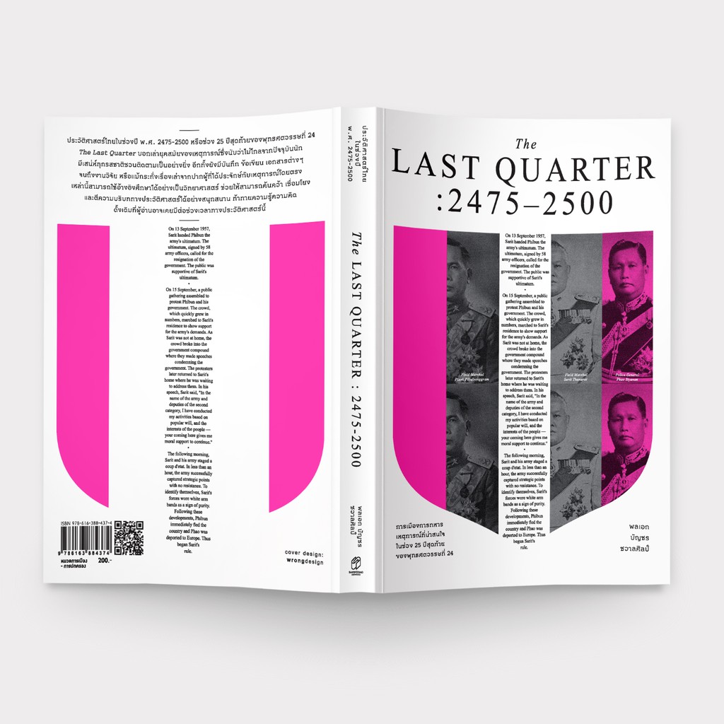 Saengdao(แสงดาว) หนังสือ The LAST QUARTER : 2475-2500