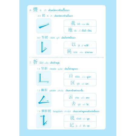 Se-ed (ซีเอ็ด) : หนังสือ ตารางฝึกคัดอักษรจีน