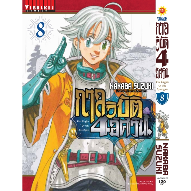 (VBK) กาลวิบัติ 4 อัศวิน เล่ม 1-11แยกเล่ม เล่ม 11 พรี