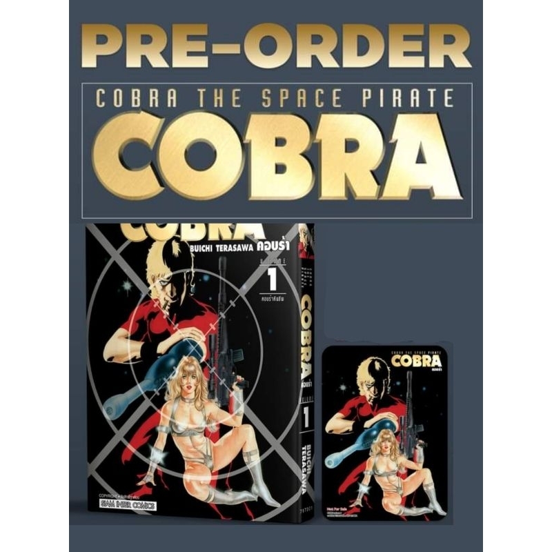 live ลด50% | COBRA คอบร้า เห่าไฟสายฟ้า เล่ม 1-4 มี การ์ด โปสการ์ด