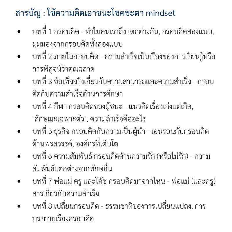 mindset ใช้ความคิดเอาชนะโชคชะตา(มือ1)