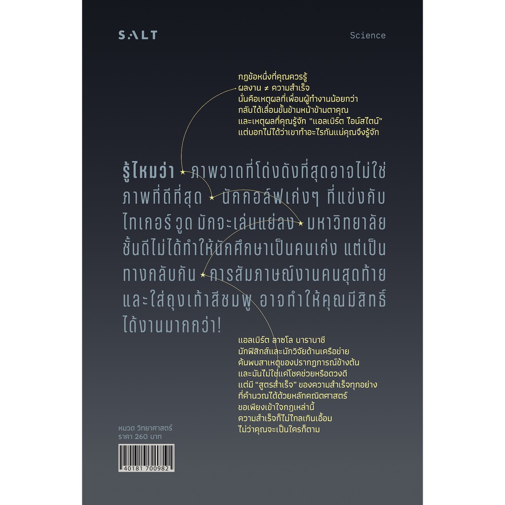 salt publishing : วิทยาศาสตร์แห่งความสำเร็จ (The Formiula)