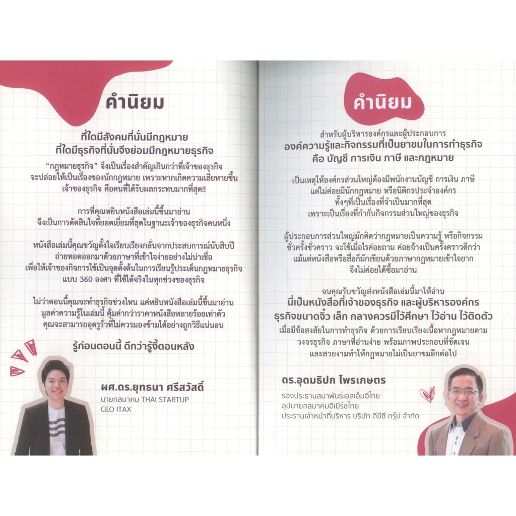 กฎหมายสามัญประจำธุรกิจ ฉบับ Visual Note