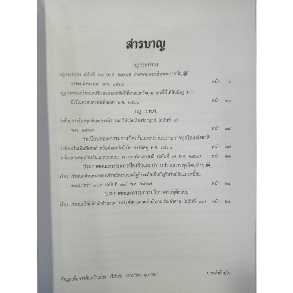 กฎหมายใหม่ปี 2567 ตอนที่ 6 2 กฎกระทรวง กฎ ก.พ.ค. 2 ระเบียบ 2 ประกาศ