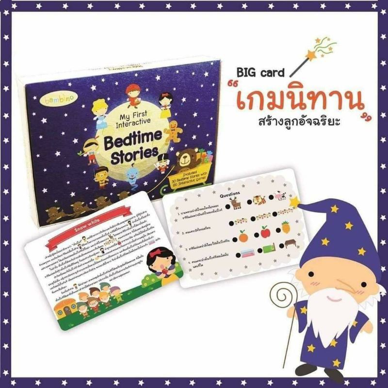 การ์ดนิทานฝึกจับใจความ Interactive Bedtime Stories แนวสาธิต Vanda Learning