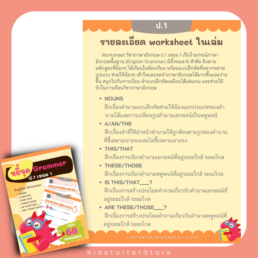 ขยี้แกรมม่า ป.1 แบบฝึกหัด ภาษาอังกฤษ เด็ก ภาษาอังกฤษป.1 ประถม คำศัพท์ ป1 ป2 ป3 ป.1 ป.2 ป.3 TH