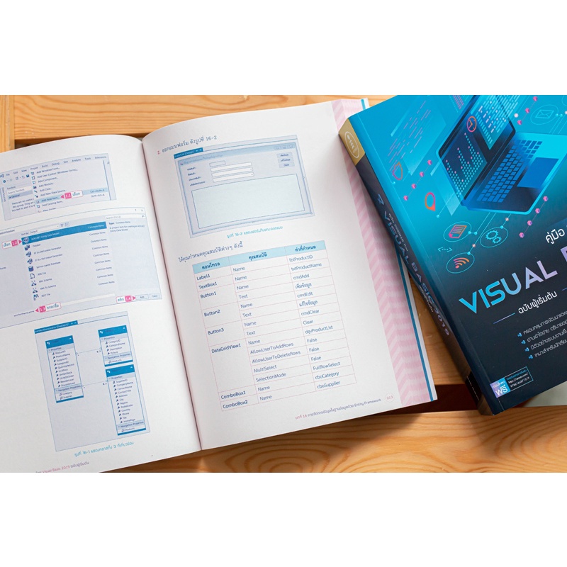 คู่มือ coding ด้วย Visual Basic 2019 ฉบับผู้เริ่มต้น (4871519)