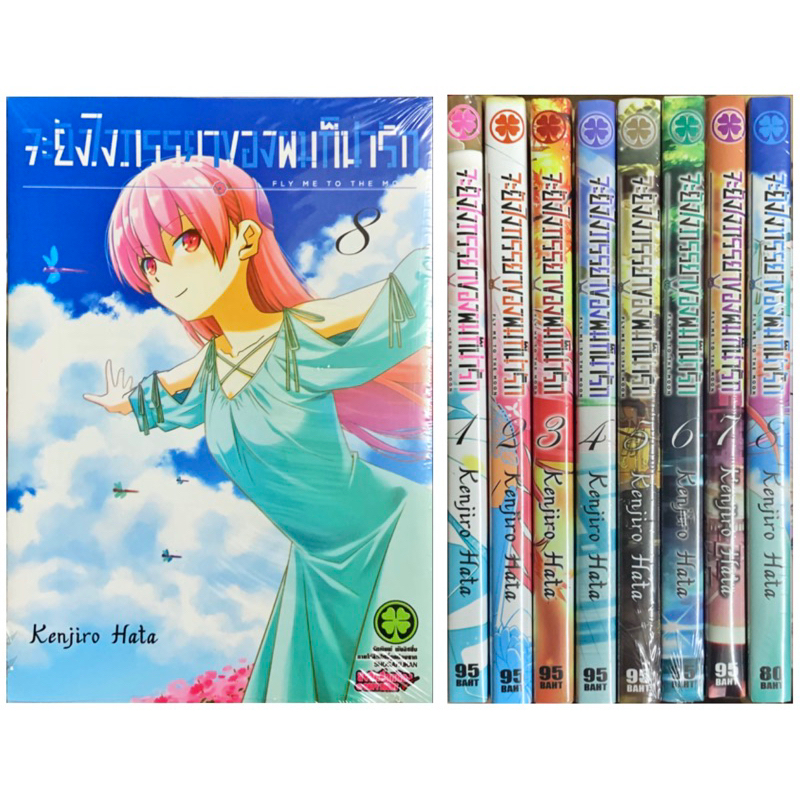 จะยังไงภรรยาของผมก็น่ารัก เล่ม 1-12 ยกชุด รวม 12 เล่ม  หนังสือการ์ตูน ใหม่ มือหนึ่ง