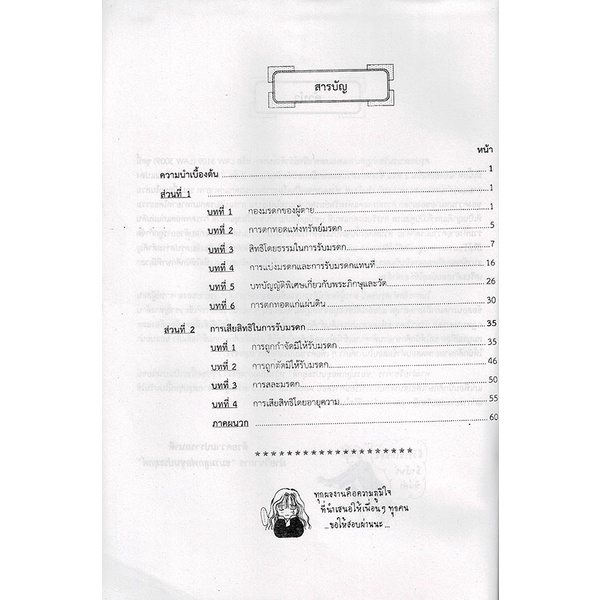 ชีทราม LAW3109,LAW3009 (LA 309) กฎหมายแพ่งและพาณิชย์ว่าด้วย มรดก กฎหมายมรดก Sheetandbook