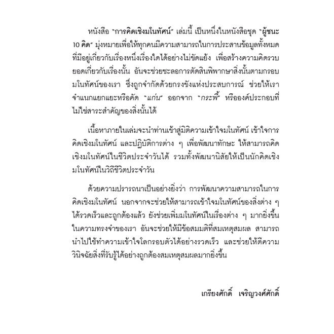 ซัคเซส พับลิชชิ่ง หนังสือการคิดเชิงมโนทัศน์ CONCEPTUAL THINKING