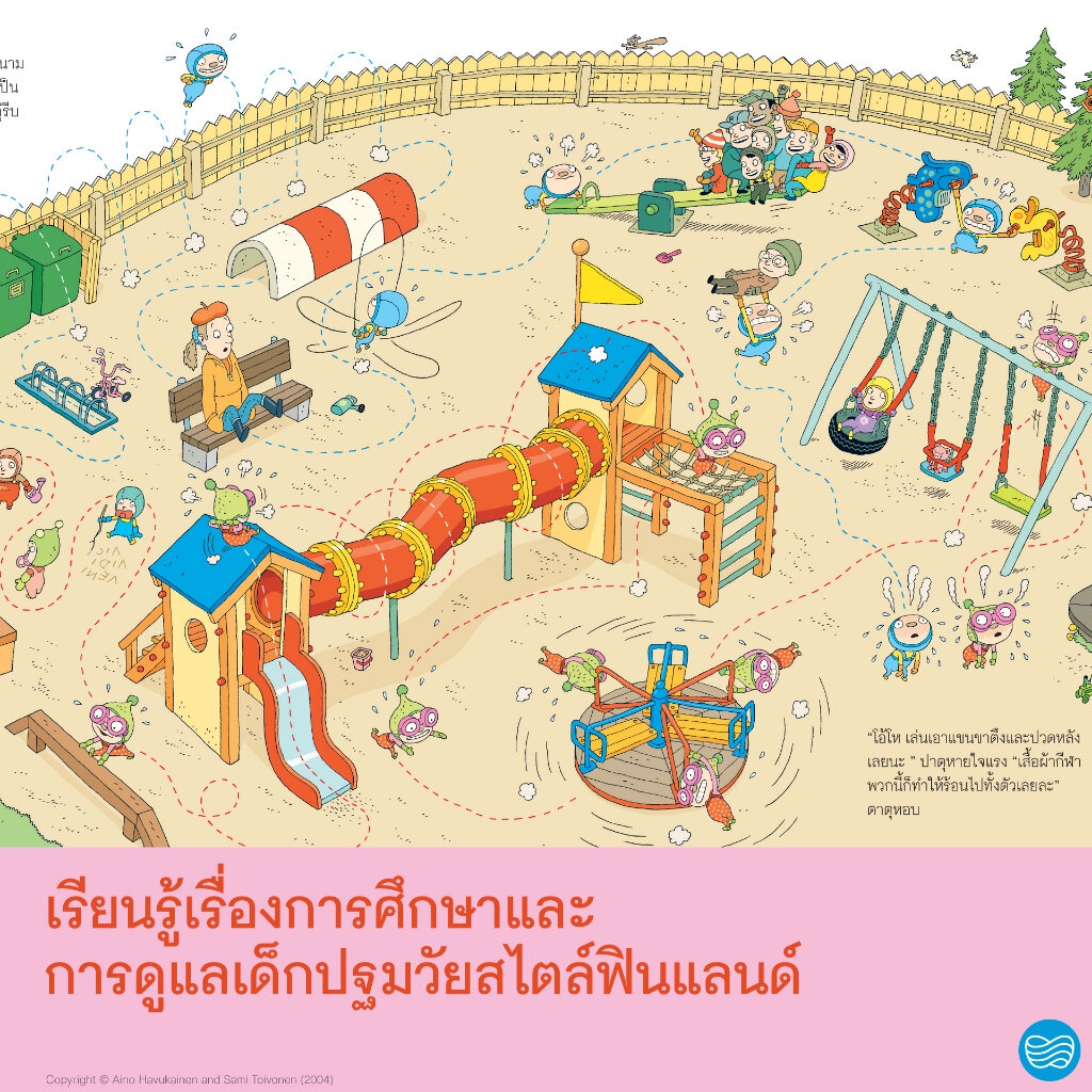 ตาตุและปาตุ เล่ม 6: นักเรียนสุดเพี้ยน(ปกอ่อน) 4 ปีขึ้นไป