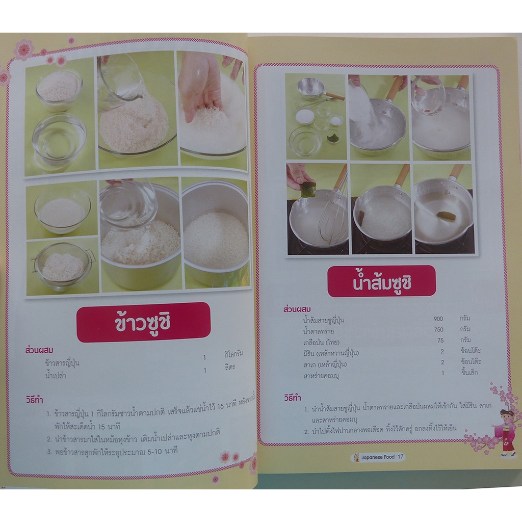 ตำราอาหาร Japanese Food อาหารญี่ปุ่น (หนังสืออาหาร)-ร้าน PINBOOKS