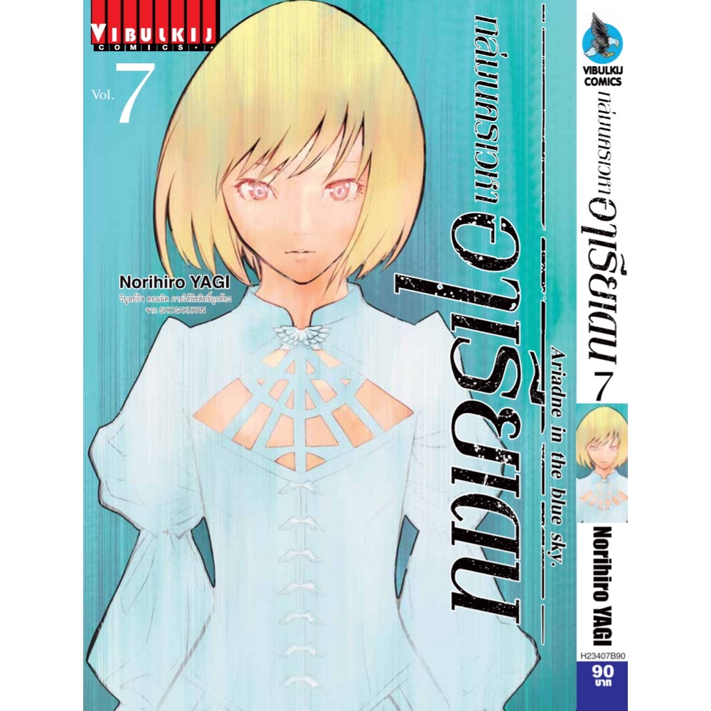 ถล่มนครเวหา อาเรียเดน เล่ม 1-11 ล่าสุด มือ 1