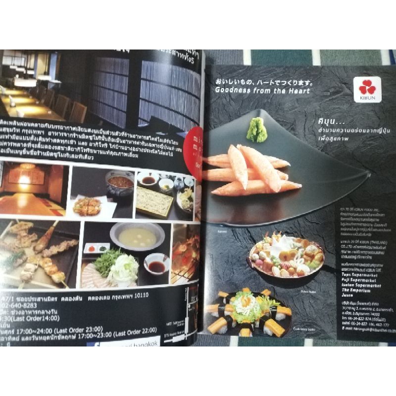 นิตยสาร​Japan​ World​ ฉบับJapanese Foods หนังสือสีทั้งเล่ม