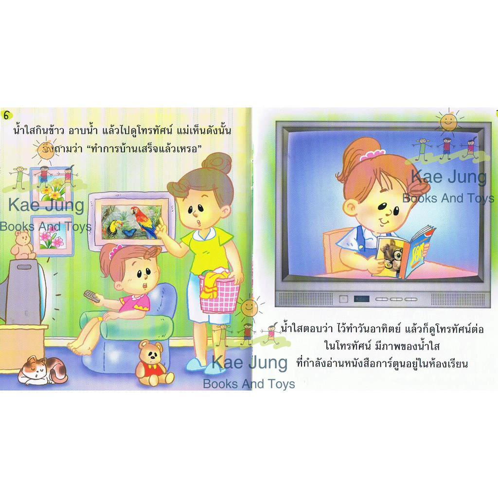 นิทานชุดเสริมสร้างนิสัยให้กับน้องๆ ชุดที่1 10เล่ม