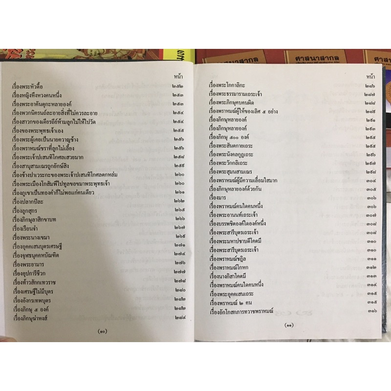 นิทานธรรมบท ฉบับพิศดาร300เรื่องปกแข็งพิมพ์ใหม่