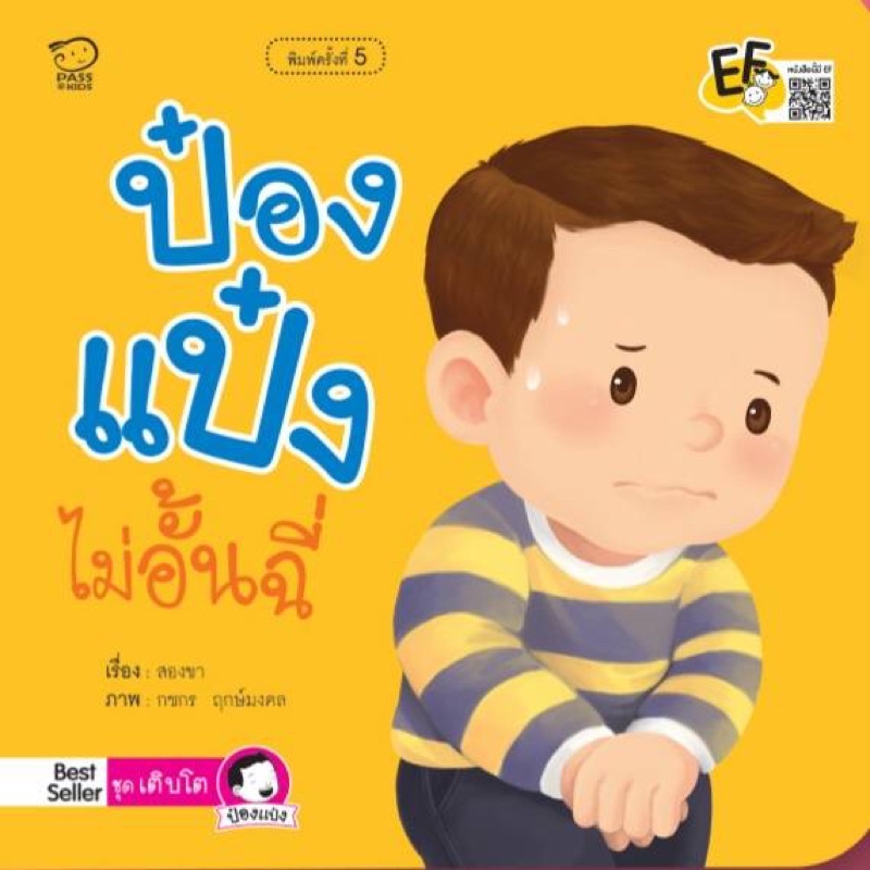 นิทานป๋องแป๋ง นิทานคำกลอน #ขายดี #นิทานเด็ก