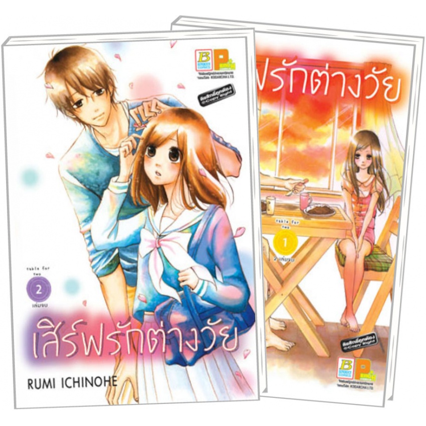 บงกช bongkoch หนังสือการ์ตูนขายแยกเล่ม 4 เล่ม