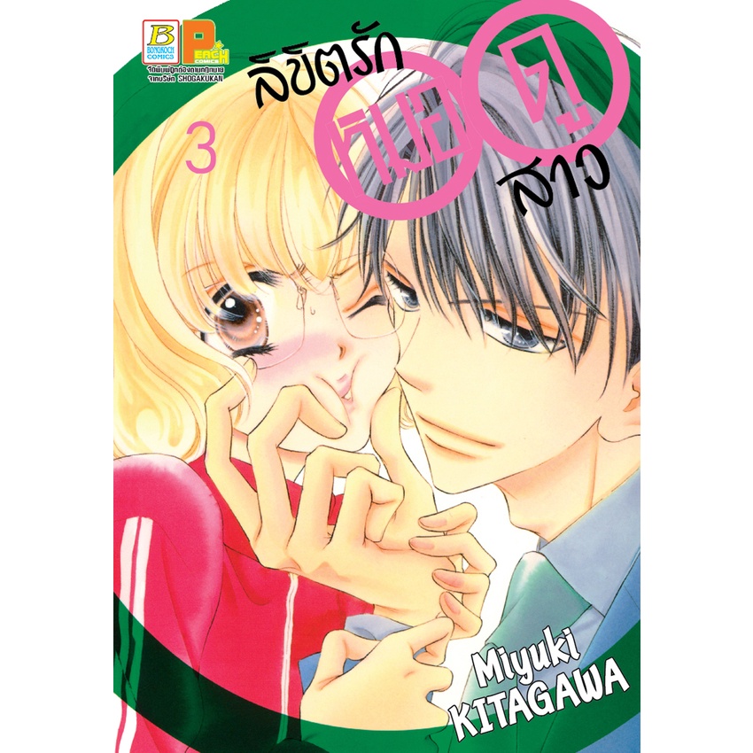 บงกช bongkoch หนังสือการ์ตูนเรื่อง ลิขิตรักหมอดูสาว เล่ม 1-6 (จบ) ขายแยกเล่ม