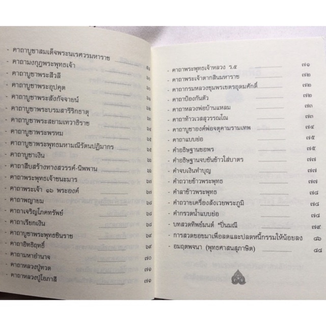 บทสวดมนต์ พระคาถาชินบัญชรยอดพระกัณฑ์ไตรปิฎกซื้อ50เล่มขึ้นไปเพิ่มแทรกชื่อฟรี1หน้า