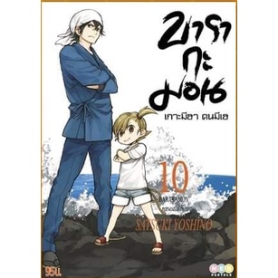 บารากะมอน เกาะมีฮา คนมีเฮ เล่ม 1-12 มือ1