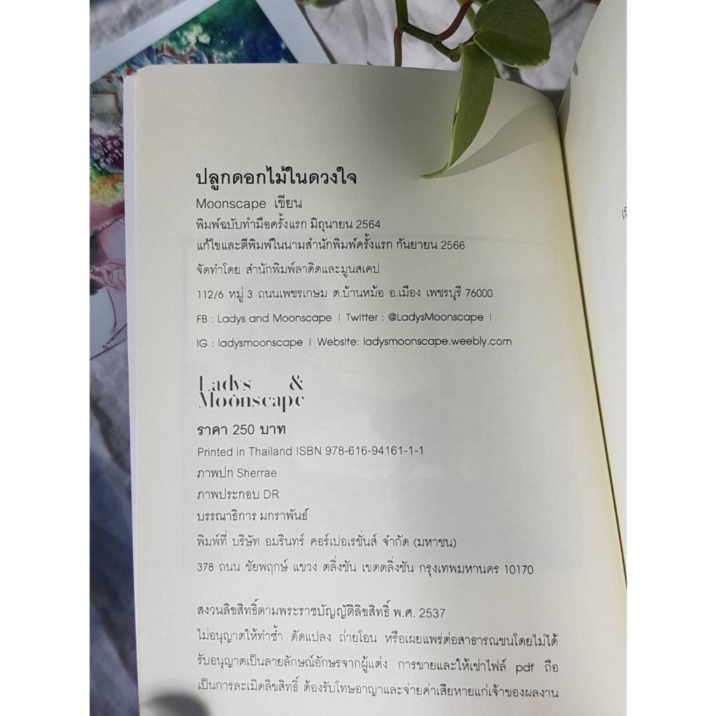 ปลูกดอกไม้ในดวงใจ (สำนักพิมพ์ลาดิดและมูนสเคป) - Moonscape