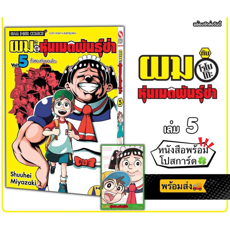 ผมกับโรโบโกะ หุ่นเมดพันธุ์ซ่า เล่ม8 + [โปสการ์ด] มือ1