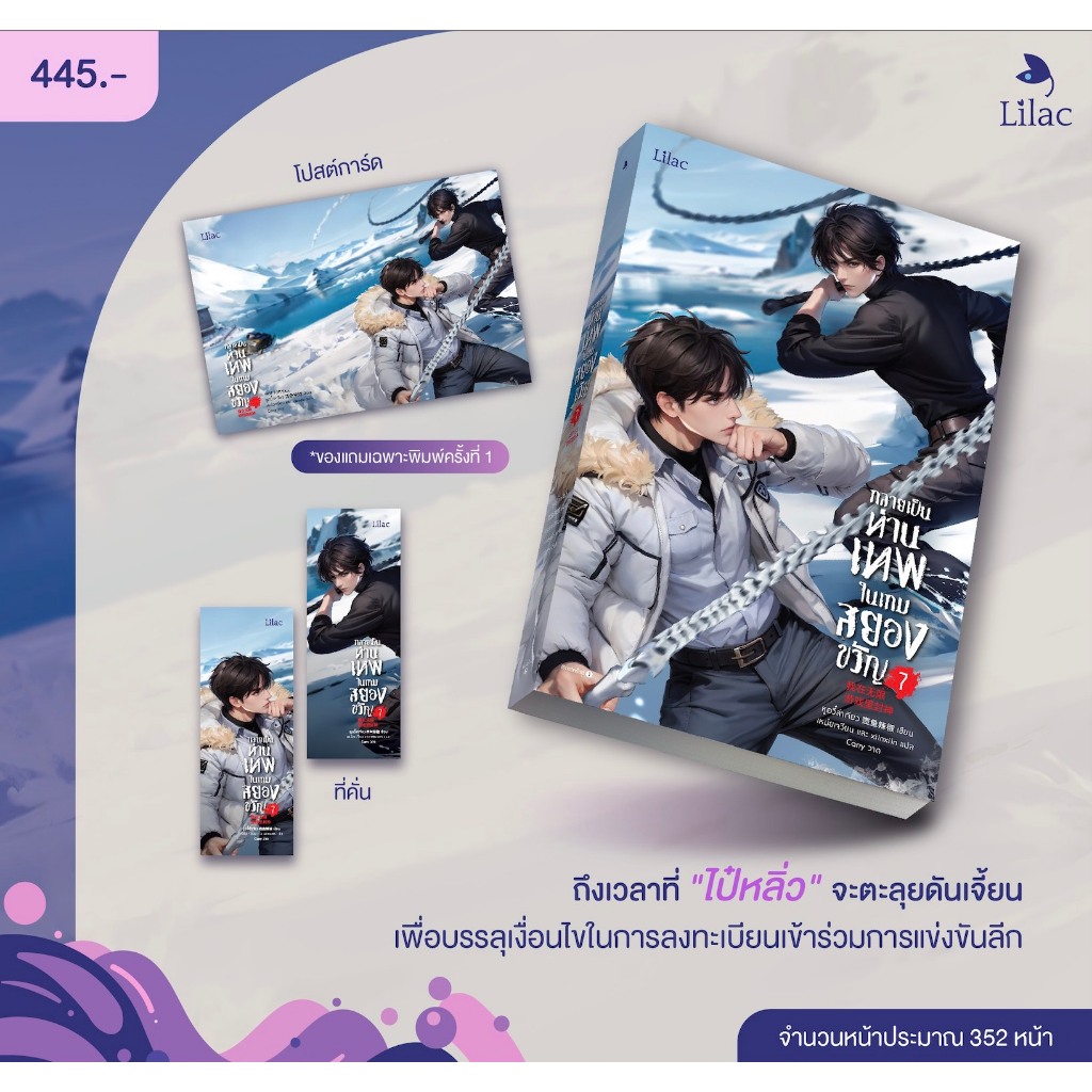 (พ.1) กลายเป็นท่านเทพในเกมสยองขวัญ เล่ม 1- 10 / หูอวี๋ล่าเจียว lilac