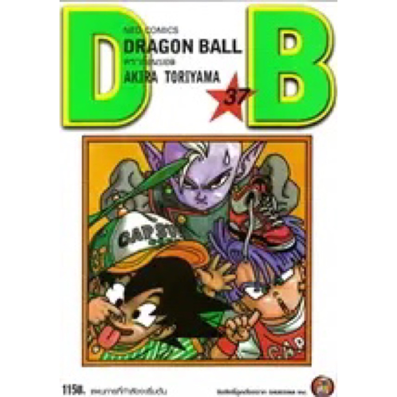 พรี42 ครบจบ Dragon Ball (ดราก้อนบอล) ภาคเด็ก เล่ม 1-25(NED)