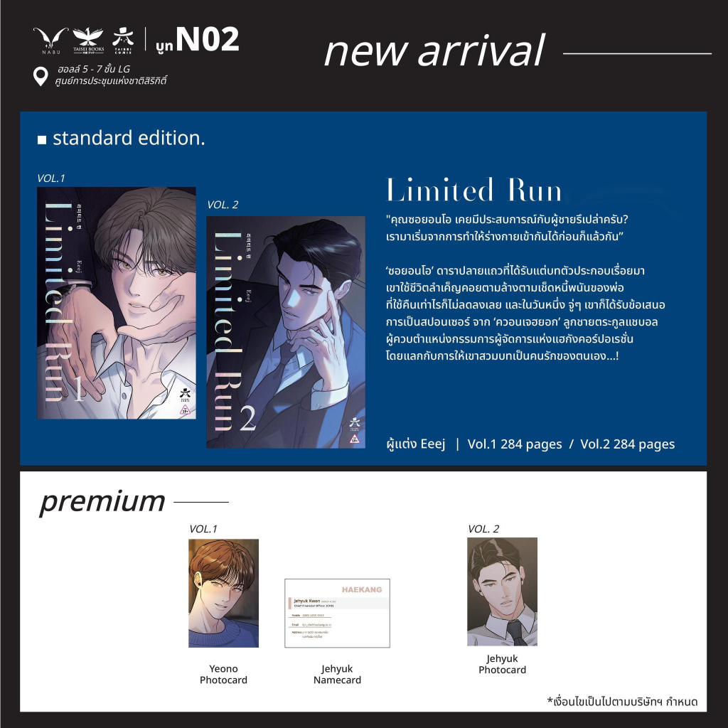 [พร้อมส่ง] Limited Run Vol. 1-2 มันฮวาเกาหลี