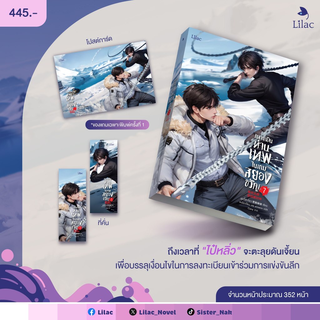 [พร้อมส่ง] กลายเป็นท่านเทพในเกมสยองขวัญ เล่ม 1-10 (15เล่มจบ) / หูอวี๋ล่าเจียว / Lilac Novel