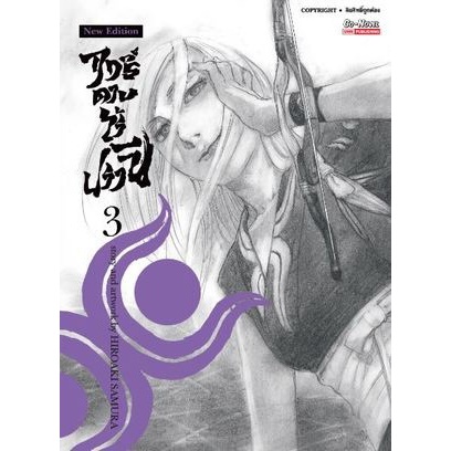 (พร้อมส่ง) หนังสือ  ฤทธิ์ดาบไร้ปรานี ล.1-14 ผู้แต่ง Renji Takigawa