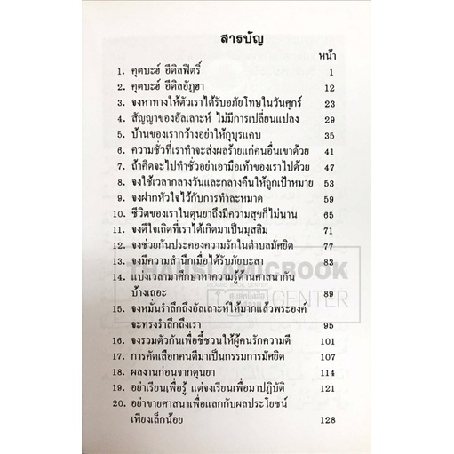 (พิมพ์ใหม่!!) คุตบะฮ์วันศุกร์ (มี 9 เล่ม : ขนาด 13x18 cm, ปกอ่อน, กระดาษปอนด์สีขาว)