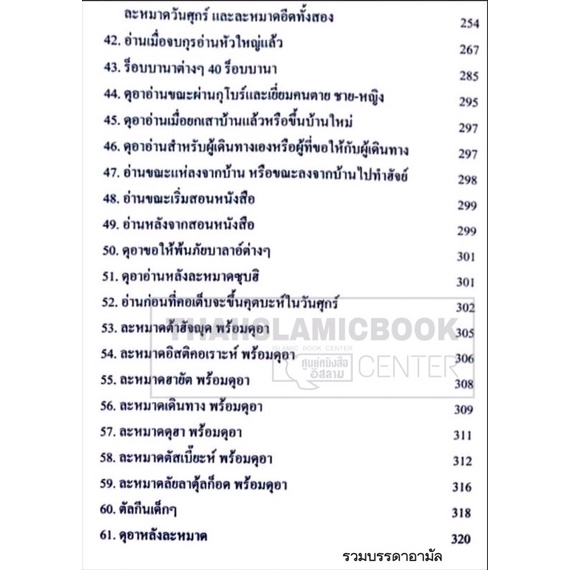 (พิมพ์ใหม่!!) รวมบรรดาอามัล มี 2 ขนาด (ใหญ่ A5/ มี 351 หน้า, เล็ก 10.5x14 cm/ มี 391 หน้า, ปกอ่อน, กระดาษปอนด์สีขาว)