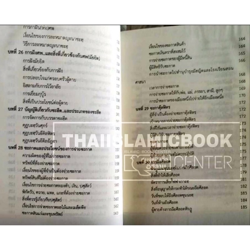 ฟิกฮุลอิบาด๊าต (ขนาด A5 = 14.8x21 cm, ปกอ่อน, เนื้อในกระดาษถนอมสายตา, 224 หน้า)