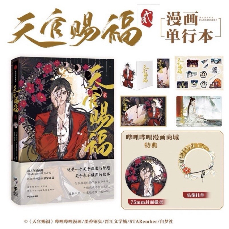 ม่านฮวาสวรรค์ประทานพร ภาษาจีน เล่ม1,2,3 แถมถุงซีล