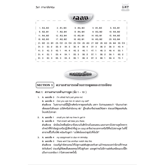 รวมข้อสอบฉบับจริง O-NET ม.6 วิชาภาษาอังกฤษ [NB16]